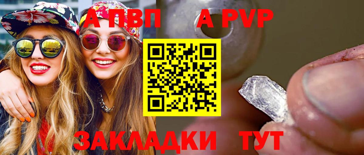 A PVP Crystall  Альфа ПВП Соль  Новоуральск  Альфа ПВП  Вход с VPN 