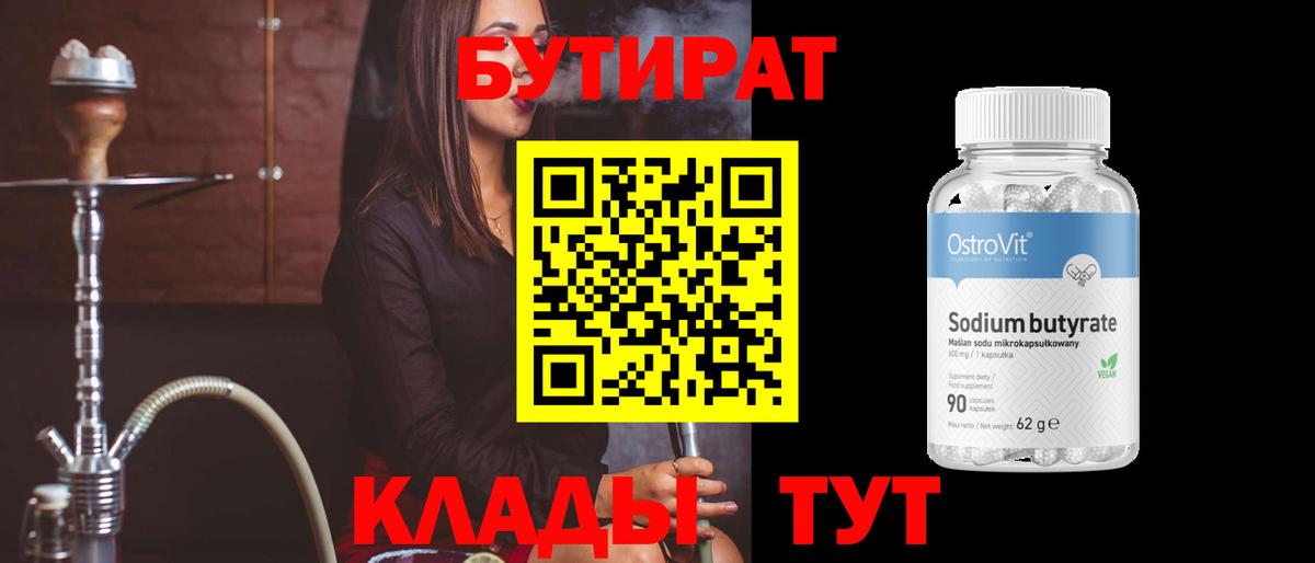 БУТИРАТ жидкий экстази  Вход с VPN  Новоуральск 