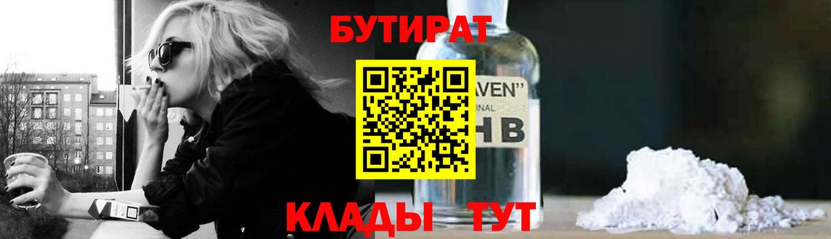 Бутират буратино Новоуральск