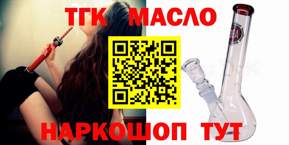 ТГК гашишное масло Новоуральск